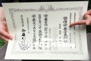 私・ノンタンの管理栄養士免許証