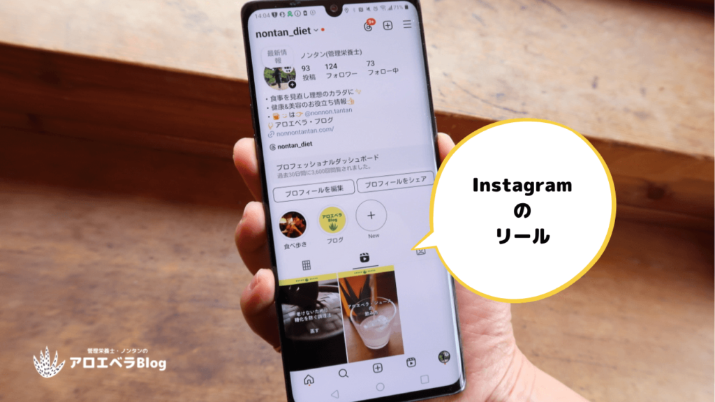 Instagramでも同じ内容をリールでアップ！