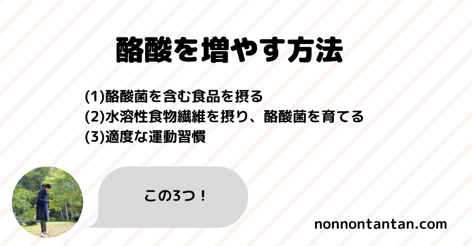 酪酸を増やす方法