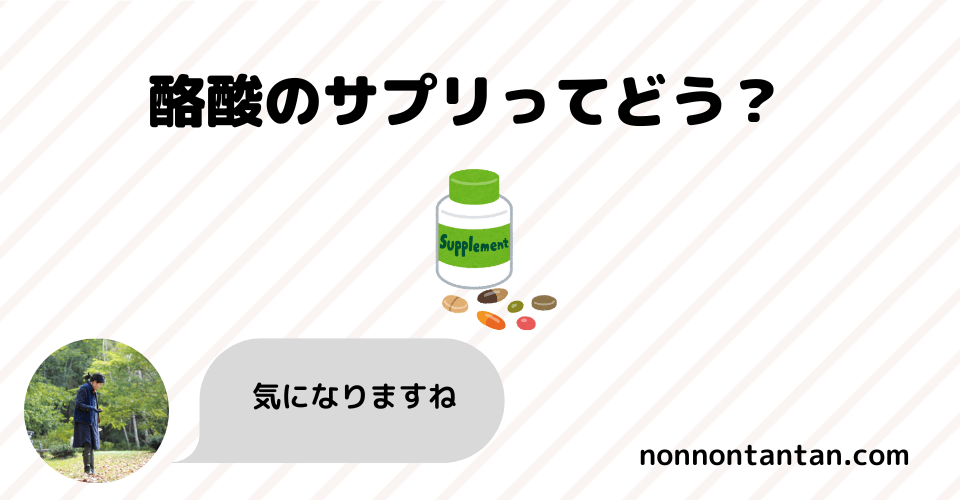 酪酸のサプリってどう？