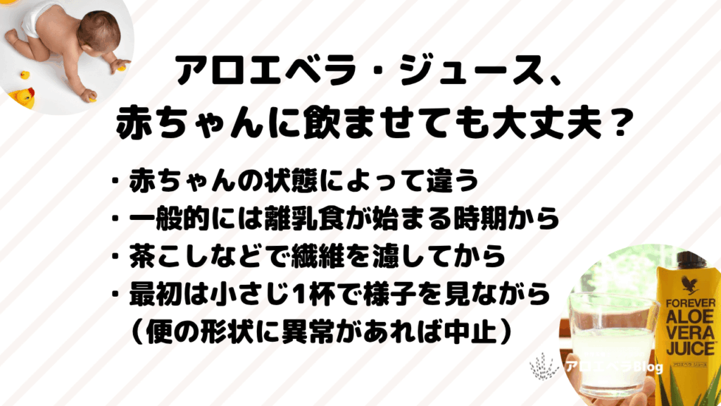アロエベラ・ジュースは赤ちゃんに飲ませても大丈夫?
