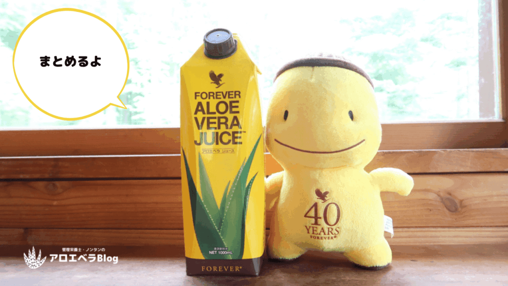 「アロエベラジュースは赤ちゃんに飲ませても大丈夫?飲ませ方は?」まとめ