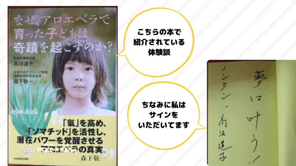 アロエベラ・ジュースを飲んでいる子どもの体験談