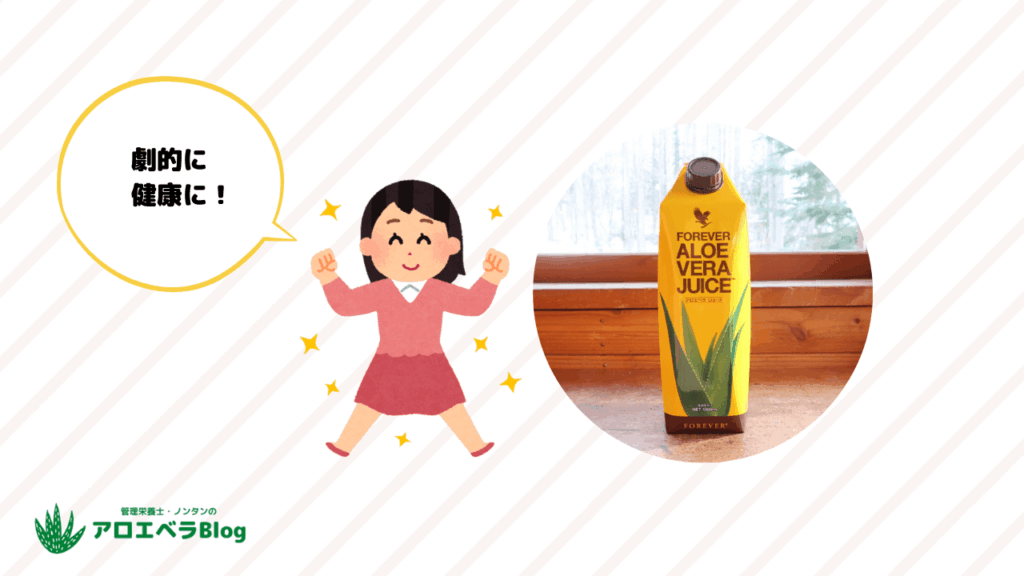 劇的に健康になった私