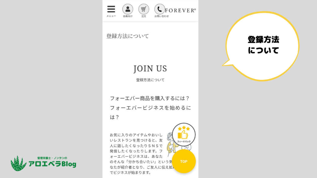 フォーエバーのFBO登録とは?