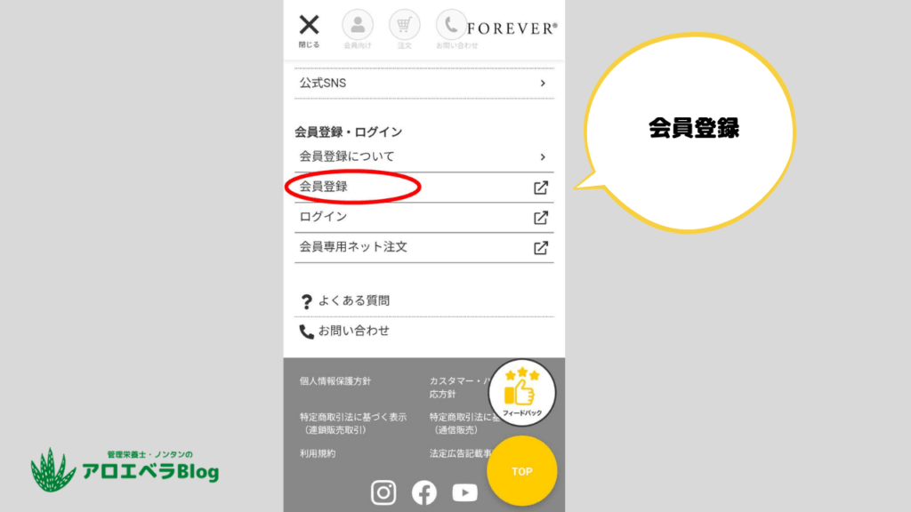 「メニュー」→「会員登録」をクリック