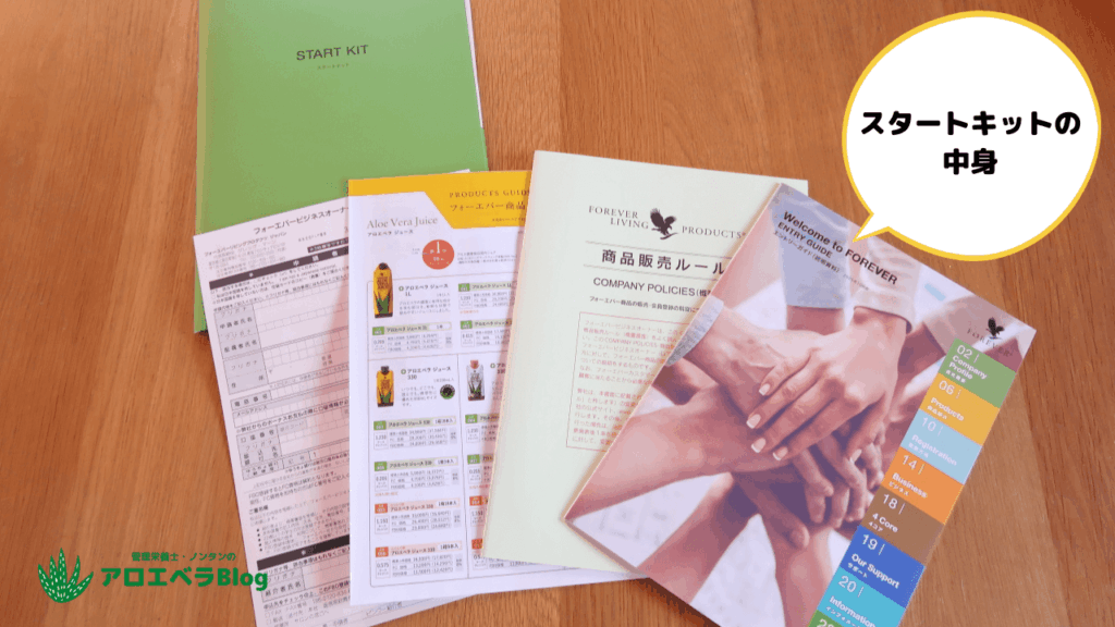 スタートキットの中身